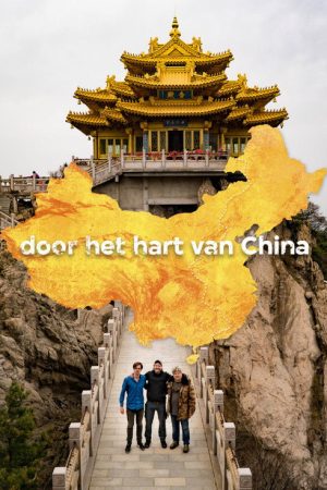 Through the Heart of China (2018) poster