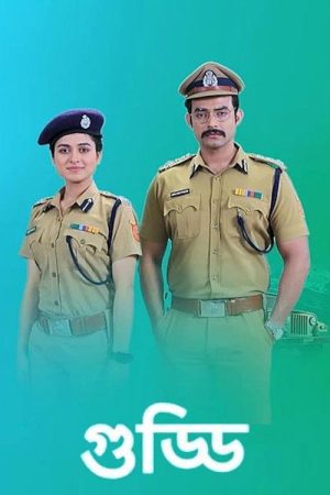 Guddi (2022) poster
