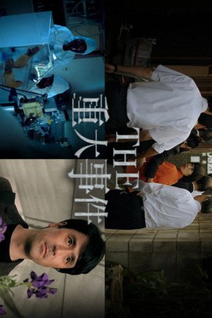 THE 重大事件 (2022) poster