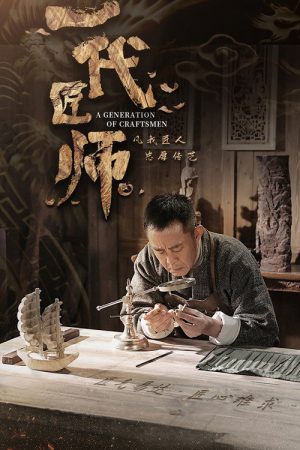 A Generation of Craftsmen (2023) poster