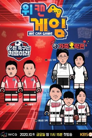 위캔게임 (2020) poster