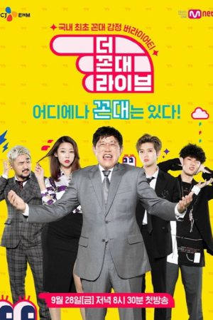 The Kkondae Live (2018) poster