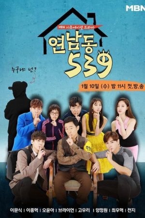 Yeonnam-dong 539 (2018) poster