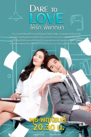 Dear to Love (2021) poster