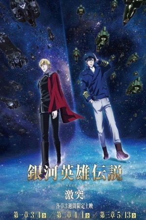 The Legend of the Galactic Heroes: Die Neue These Collision 2 (2022) poster