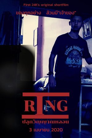 Ring (2020) poster