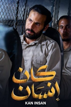 KAN INSAN (2025) poster