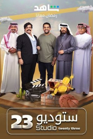 Studio 23 (2023) poster