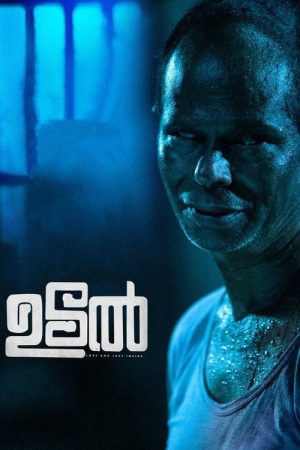 Udal (2022) poster