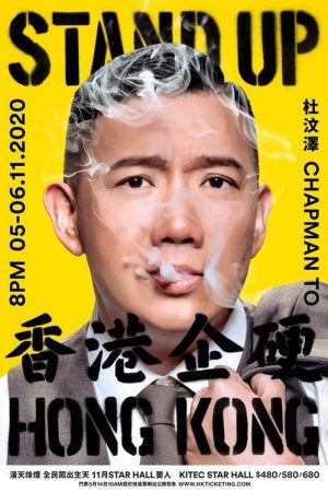Stand Up Hong Kong (2020) poster