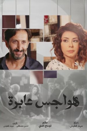 Passing Obsessions (2018) poster