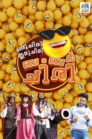 Oru Chiri Iru Chiri Bumper Chiri (2021) poster