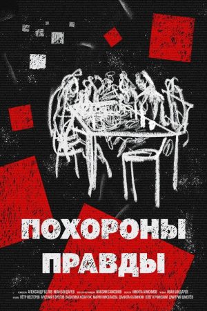 Funeral for the Truth (2022) poster