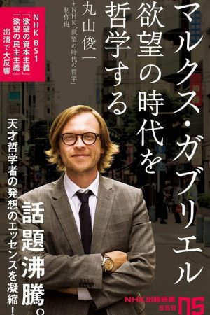 欲望の時代の哲学 (2020) poster