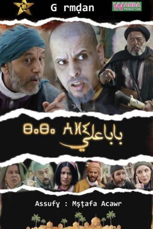 Baba Ali (2021) poster