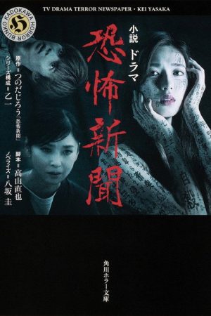 Fear Newspaper (2020) poster