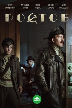 Gangs of Rostov (2019) poster