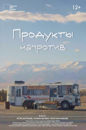 A Food Van Nearby (2025) poster
