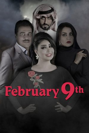February 9th (2018) poster