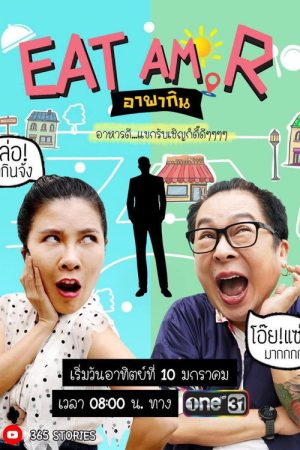 Eat Am R (2021) poster