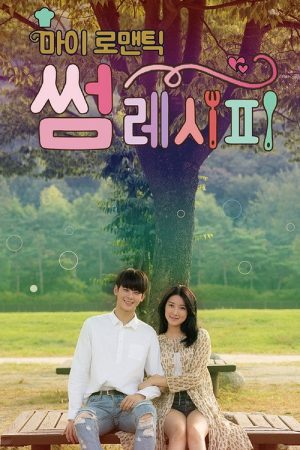 My Romantic Some Recipe (2016) poster