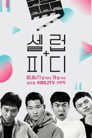 셀럽피디 (2026) poster