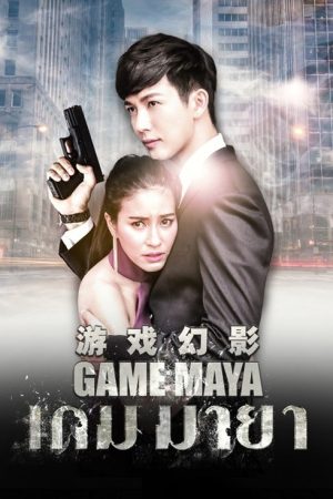 Game Maya (2017) poster