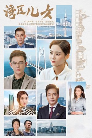 Citizens of Wan Qu (2020) poster