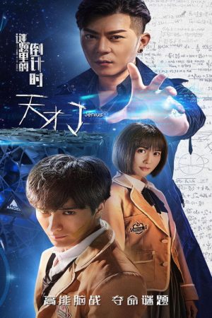 Jenius- Countdown in the Riddle (2018) poster