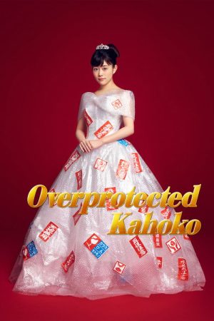 Overprotected Kahoko (2017) poster