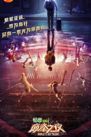 巅峰之夜 (2019) poster