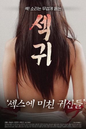 Sex Demons: Ghosts Obsessed With Sex (2021) poster