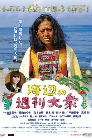 A Seaside Weekly Tabloid (2018) poster