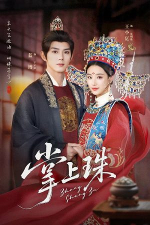 For My Dearest (2025) poster