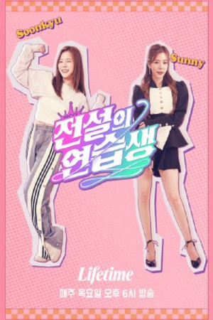 Legendary Soon Kyu (2021) poster