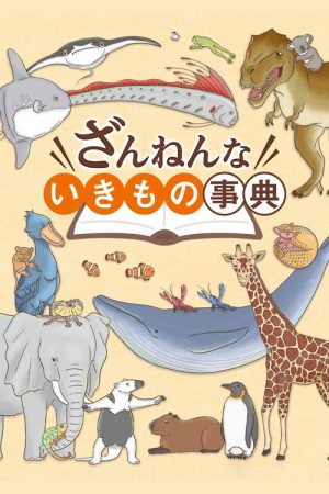 Encyclopedia of Pitiful Creatures (2018) poster