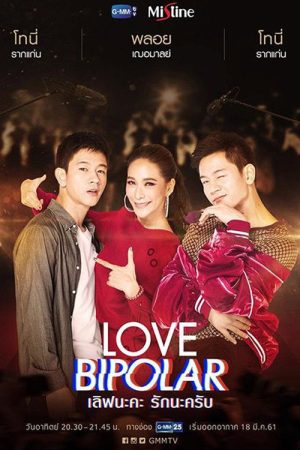 Love Bipolar (2018) poster