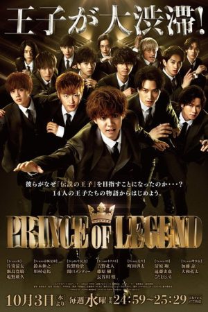 Prince of Legend (2018) poster