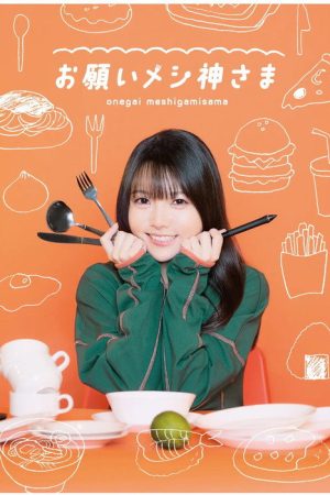 Onegai Meshigamisama (2023) poster