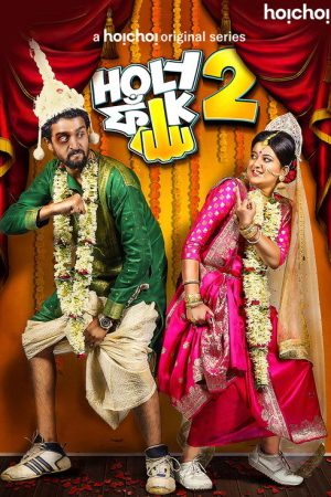 Holy Faak (2017) poster