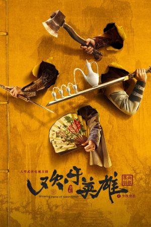 Growing Pains of Swordsmen (2024) poster