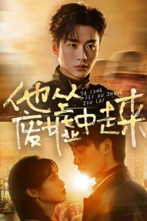 他从废墟中走来 (2025) poster