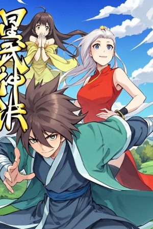 星武神诀 动态漫 (2020) poster