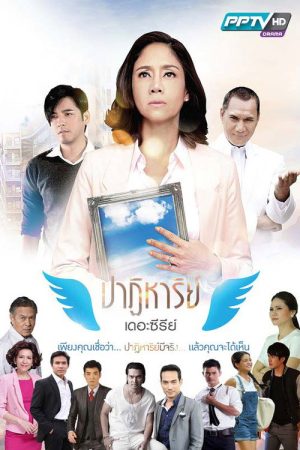 Patiharn (2016) poster