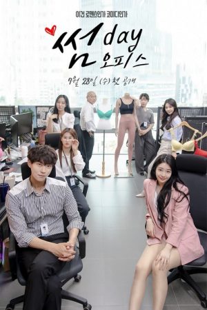 썸데이오피스 (2021) poster