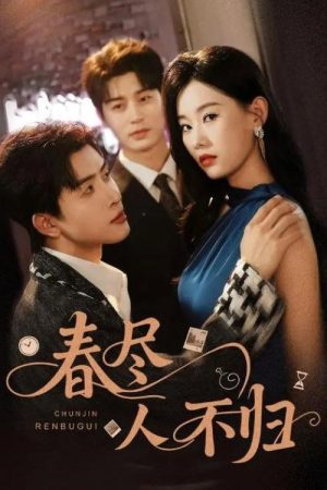 春尽人不归 (2025) poster