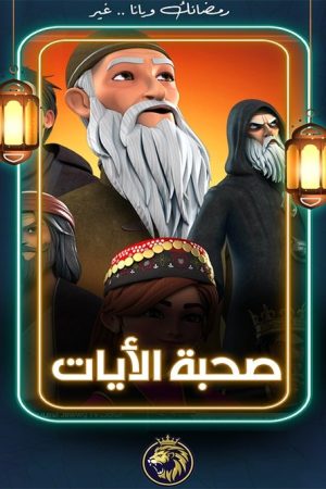 The Companions Of The Verses (2020) poster
