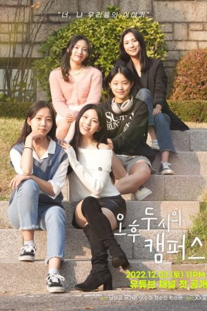 2PM Campus (2022) poster