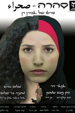 Sahara (2018) poster