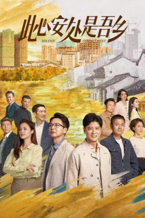 Solemn Commitment (2023) poster